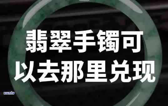 翡翠手镯丢失了：如何寻找与处理？