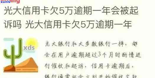 光大逾期3个月说封卡，光大银行信用卡逾期3个月，称将封卡