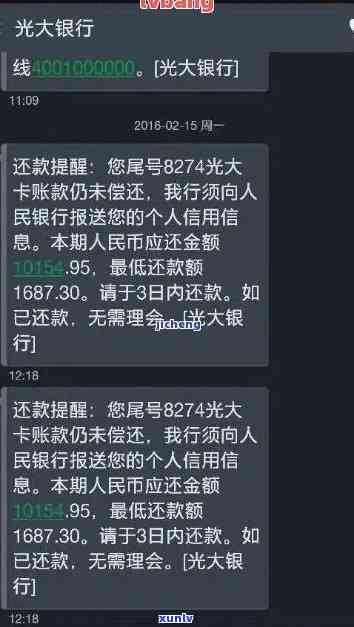 光大银行逾期15天,给我发短信说通知家人，光大银行逾期15天，收到短信称将通知家人