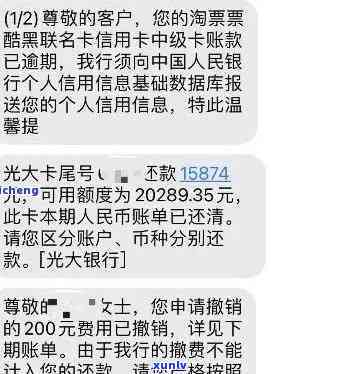 光大银行逾期15天,给我发短信说通知家人，光大银行逾期15天，收到短信称将通知家人