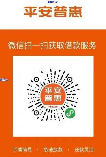 平安逾期  加微信干嘛？解决你的还款疑问