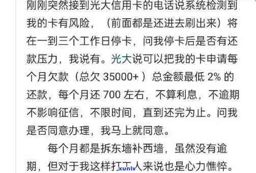 光大银行逾期两个月银行打  说过来找我，逾期两个月，光大银行  要上门调查