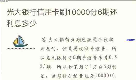 光大信用卡85000逾期一年，利息怎样计算？