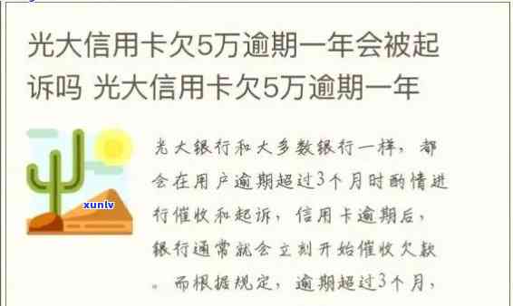 光大逾期不到两个月-光大逾期不到两个月会怎么样