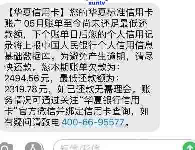 华银行逾期3个月已经打到我公司去了，华银行：借款人逾期三个月，已联络至其所在公司实施