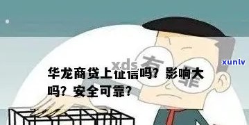 华龙商贷逾期1万会起诉吗，华龙商贷：逾期1万元是不是会被起诉？