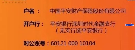 中国平安网贷逾期，警示：中国平安网贷出现逾期现象，借款人需及时还款