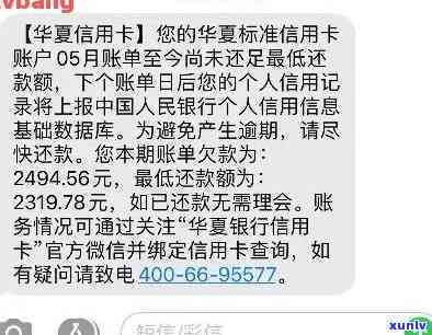 欠华银行7万逾期-欠华银行五千块逾期三个月了说是要上门来,是真的吗