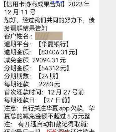 华银行逾期7天了会怎样？作用吗？