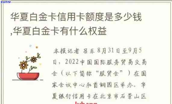 华银行白金卡逾期：作用及宽限期说明