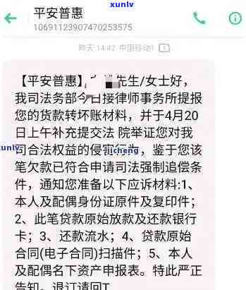 平安逾期贷款：3个月未还是不是会起诉？利息是多少？