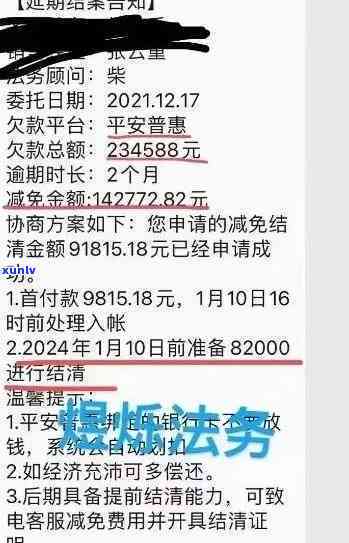 平安逾期多久会全额还款，平安逾期还款：多久会导致全额还款？