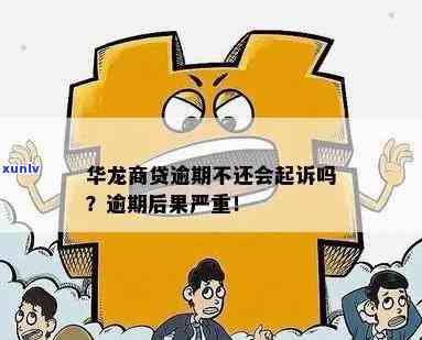 工商卡逾期一天会怎样？会作用吗？该怎样解决？