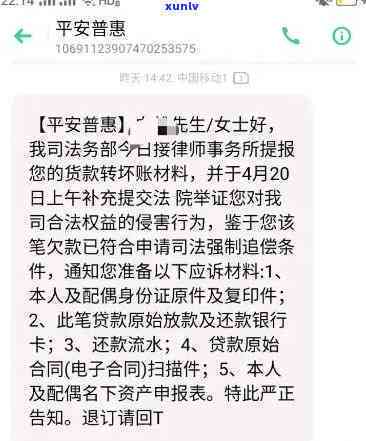 平安i贷逾期两个月未还，被请求一次性还清