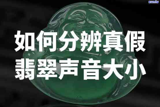 听翡翠声音：如何辨别真伪？敲击声有何特点？