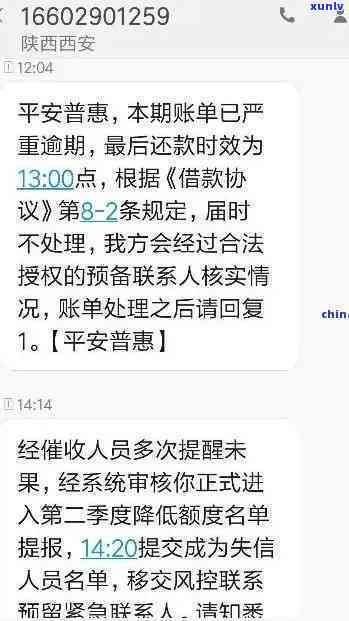 平安易贷逾期通讯录删除  及常见疑问解答