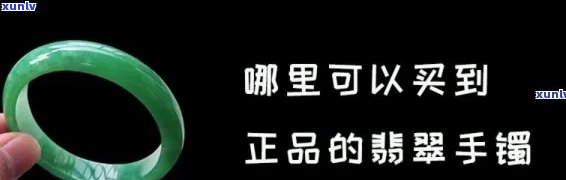 买了翡翠手镯能退吗？退换货政策及流程全解析