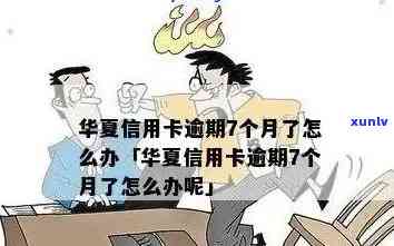 华逾期两年四千多-华逾期两年四千多,一直续往进还