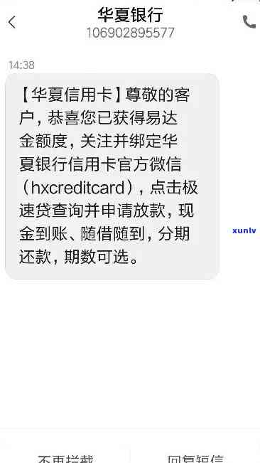 华银行催款短信，关键提醒：华银行催款短信，请尽快解决