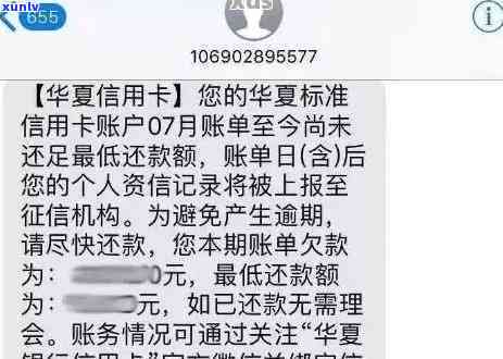 华逾期两个月短信-华逾期两个月短信是真的吗