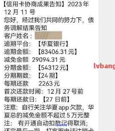 有不存在华银行信用卡逾期半年？请合条件的人提供信息