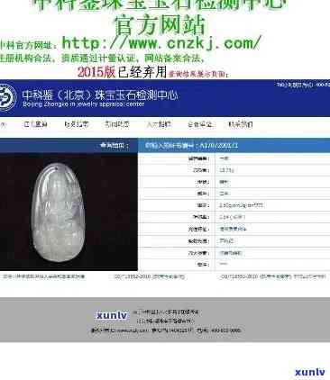 中宝协宝玉石检测 *** ：权威查询与服务