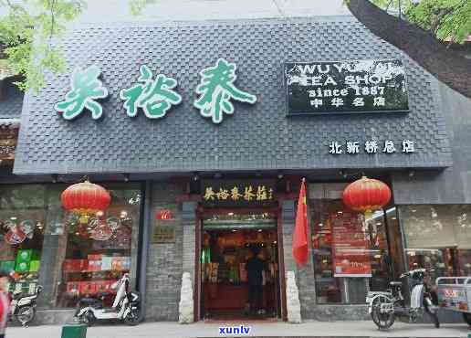 裕泰茶(北新桥总店)怎么样？地址全览