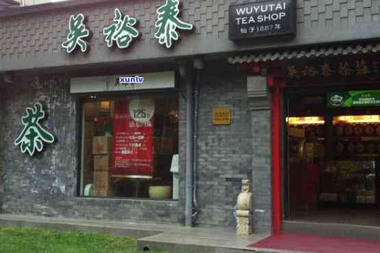 裕泰茶叶红桥店一-裕泰茶叶红桥店一天多少钱