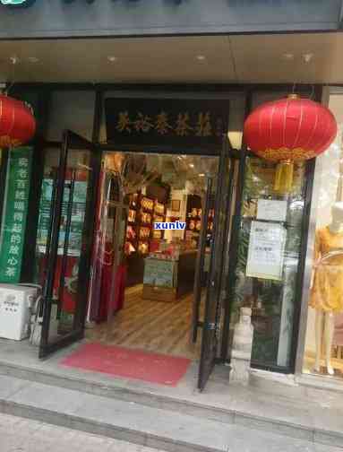 裕泰茶叶红桥店一-裕泰茶叶红桥店一天多少钱