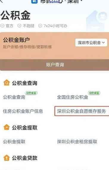 深圳公积金逾期一次会有什么结果？详解解决  