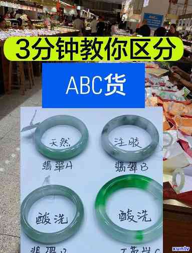 翡翠的等级ABC货：详细划分与解释