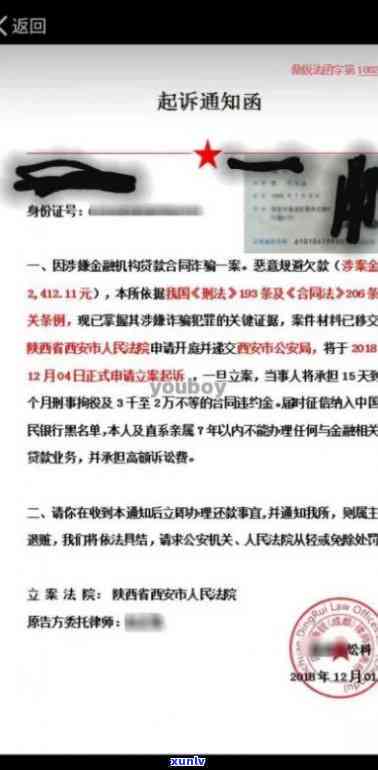 银行贷款逾期被起诉了，怎样协商还款？