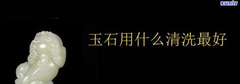 买了玉石翡翠怎么保养，玉石翡翠保养攻略：怎样正确护理你的珠宝？