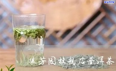 集芳园的茶叶怎么样-集芳园的茶叶怎么样啊