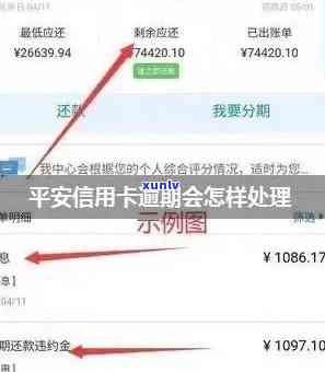 平安逾期银行卡秒扣-平安逾期银行卡秒扣怎么办