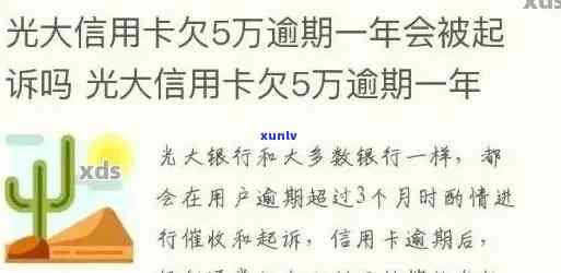 光大逾期一次，信用卡逾期一次，光大的解决方法是什么？