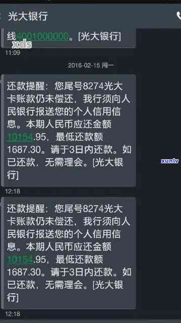 光大2万逾期3个月-光大2万逾期3个月会怎样