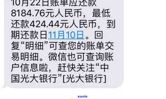 光大发信息说逾期了-光大银行逾期15天,给我发短信说通知家人