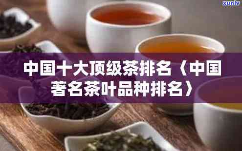 中国有名茶叶是什么-中国有名茶叶是什么茶