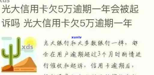 光大银行逾期一次,是不是就不能用了，光大银行逾期一次会影响使用吗？