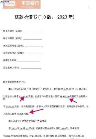 平安银行逾期好协商吗？怎样还款及最长分期期数