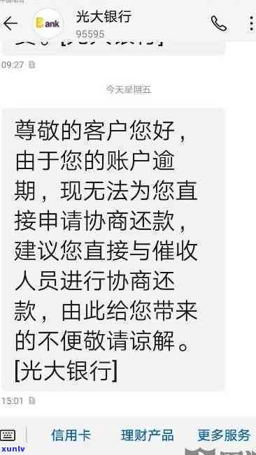 光大银行逾期一年了-光大银行逾期一年了,怎么跟银行协商分期