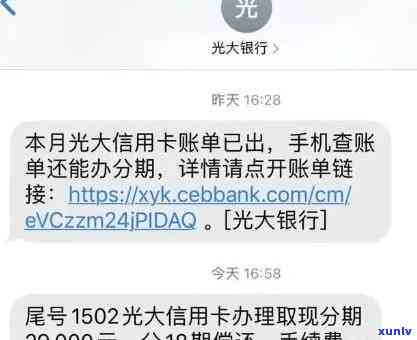 光大逾期5万以上，逾期警示：光大银行贷款5万元以上，你是不是已经还款？