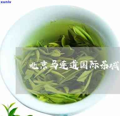 马连道茶叶批发价格，揭秘马连道茶叶场：一手货源，实价格！