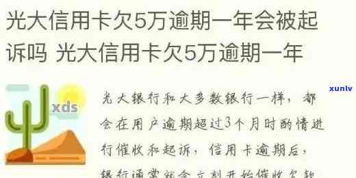 光大逾期3个月2万能分多少期，光大逾期3个月，欠款2万怎样分期还款？