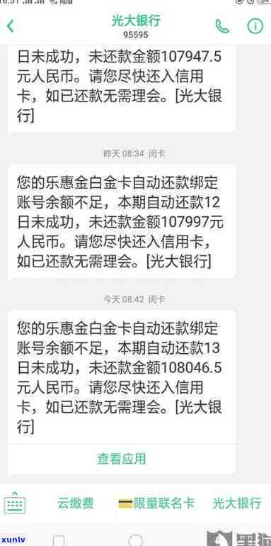 光大银行还款逾期一天，错过光大银行还款日，一天之差可能导致严重后果！