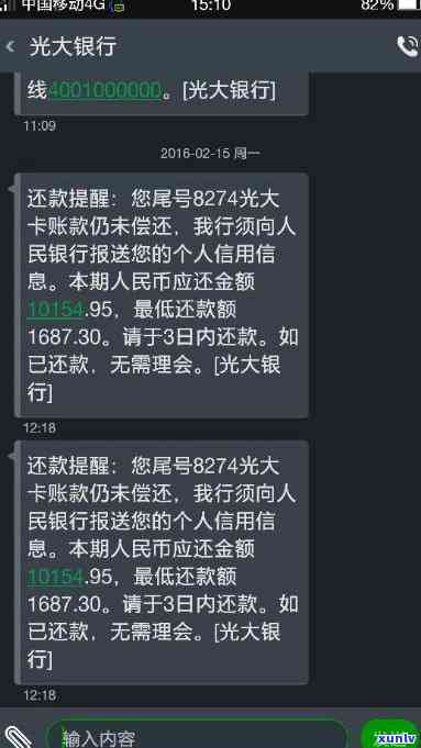 光大银行逾期4个月昨天打  给我说要起诉，光大银行逾期四月，昨日被告知可能面临诉讼