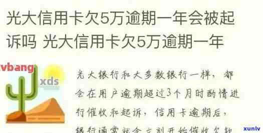 光大银行逾期4个月，逾期警示：光大银行客户需留意已有多人逾期四个月未还款！