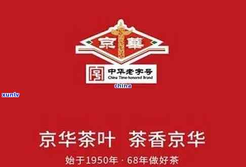 北京京华茶叶总公司的产品质量如何？