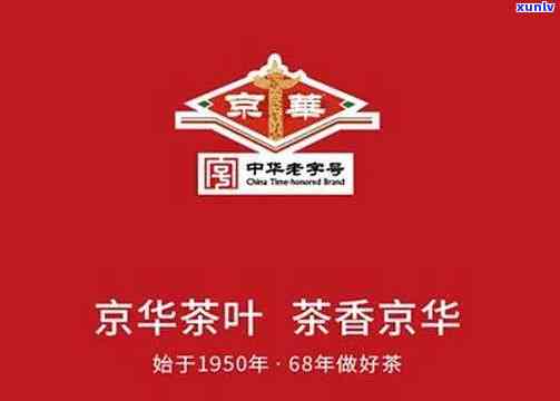 北京京华茶叶怎么样-北京京华茶叶怎么样?